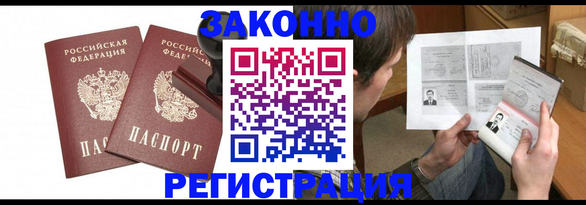 временная регистрация собственник в Семёнове